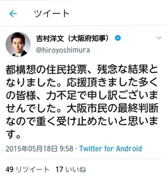 【今日投票日】大阪都構想の選挙を見守るトピ