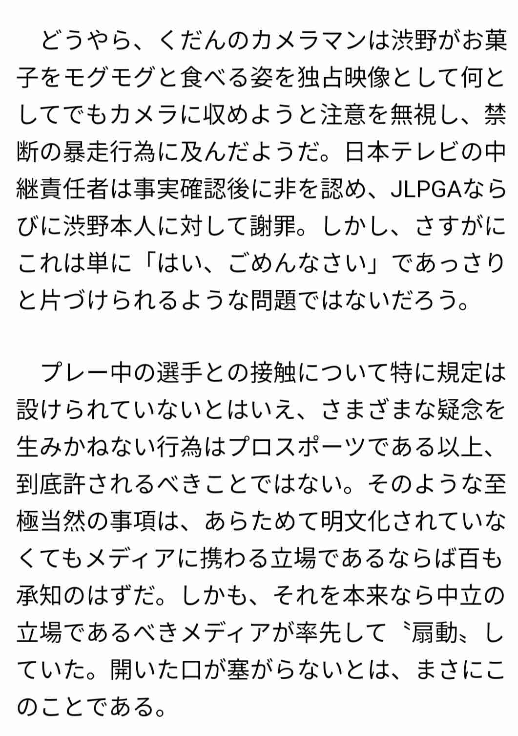 ラウンド中の渋野日向子にお菓子を手渡し撮影　放送局に対しJLPGAが厳重注意