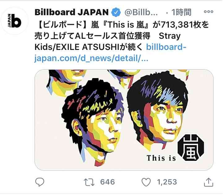 郵便サイト、つながりにくく　「嵐」年賀はがき注文殺到