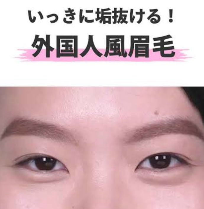老けて見える眉毛