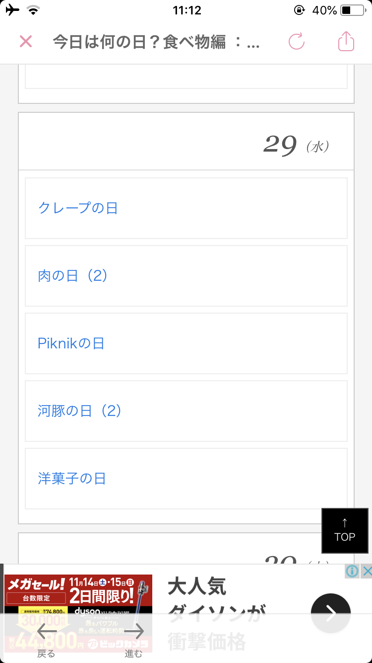 3千万円もらえるけど一生この食べ物を食べてはいけない