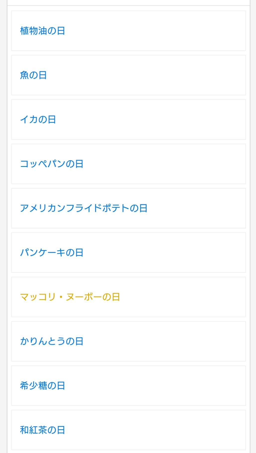 3千万円もらえるけど一生この食べ物を食べてはいけない