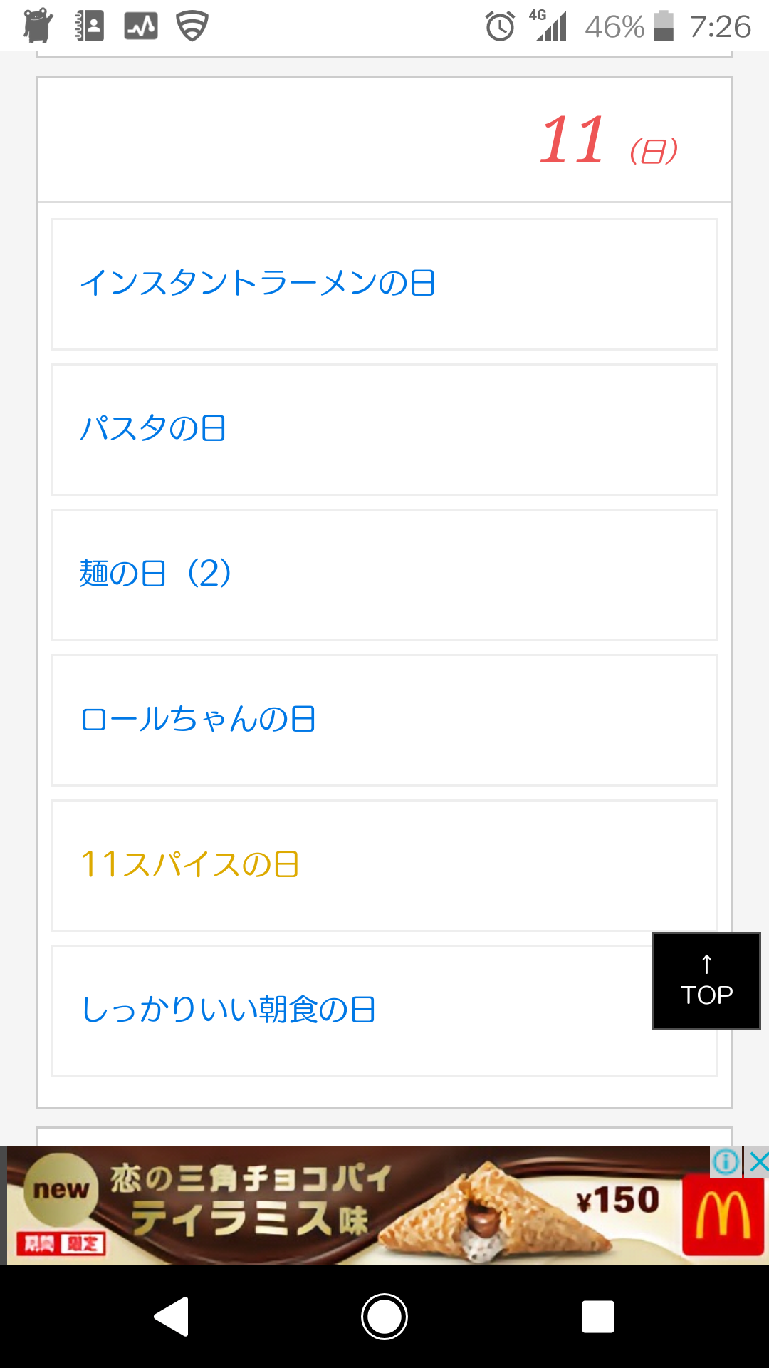 3千万円もらえるけど一生この食べ物を食べてはいけない