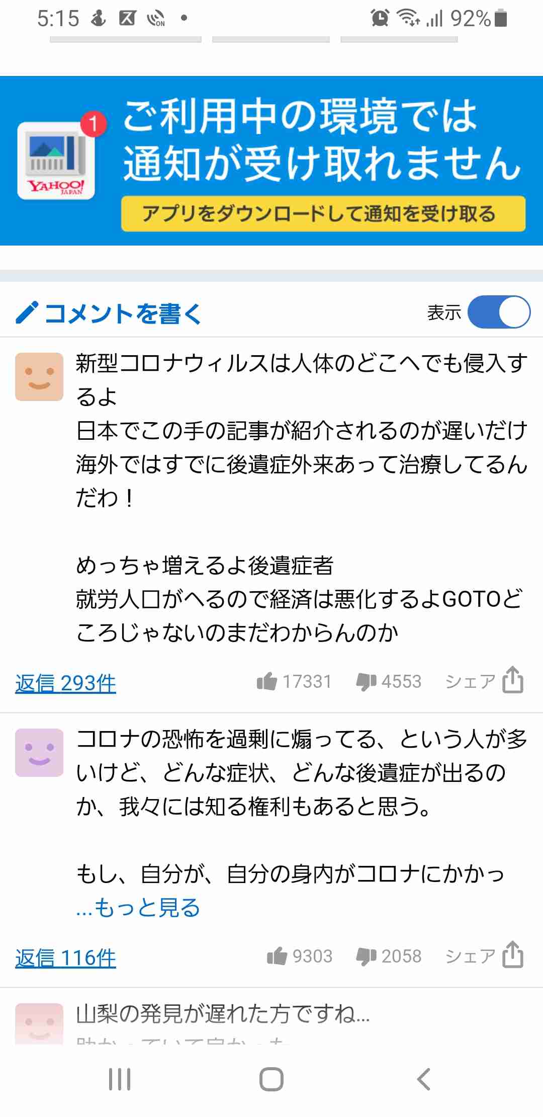 意識失い嘔吐、記憶あいまい 新型コロナ、脳まで侵入か