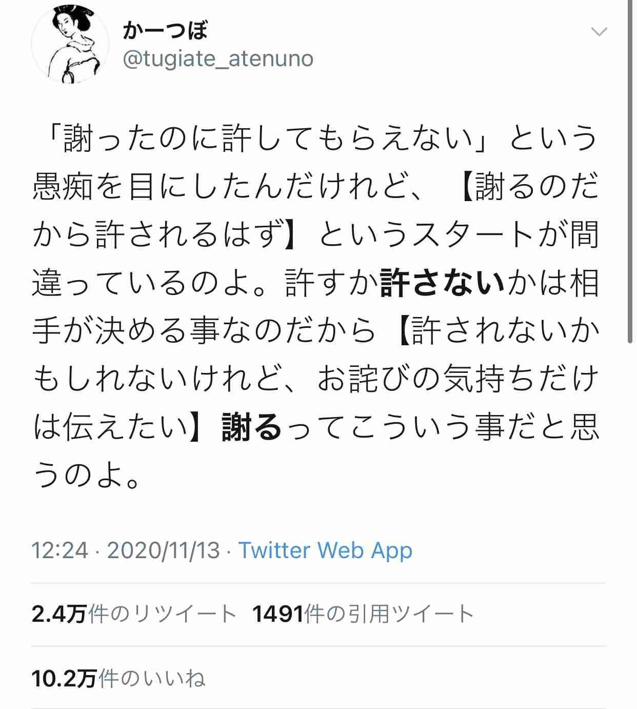 謝ってもらったけど許せないことの処理