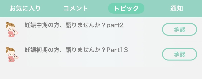 妊娠中期の方、語りませんか?part2