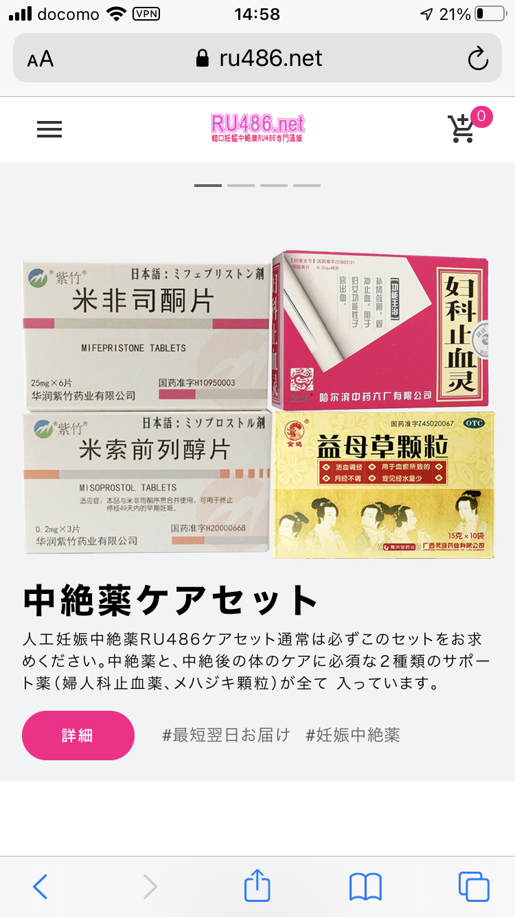 SNSで「中絶薬欲しい人いますか」未承認薬など販売目的で保管か 21歳男逮捕「自分で飲むため」と一部否認