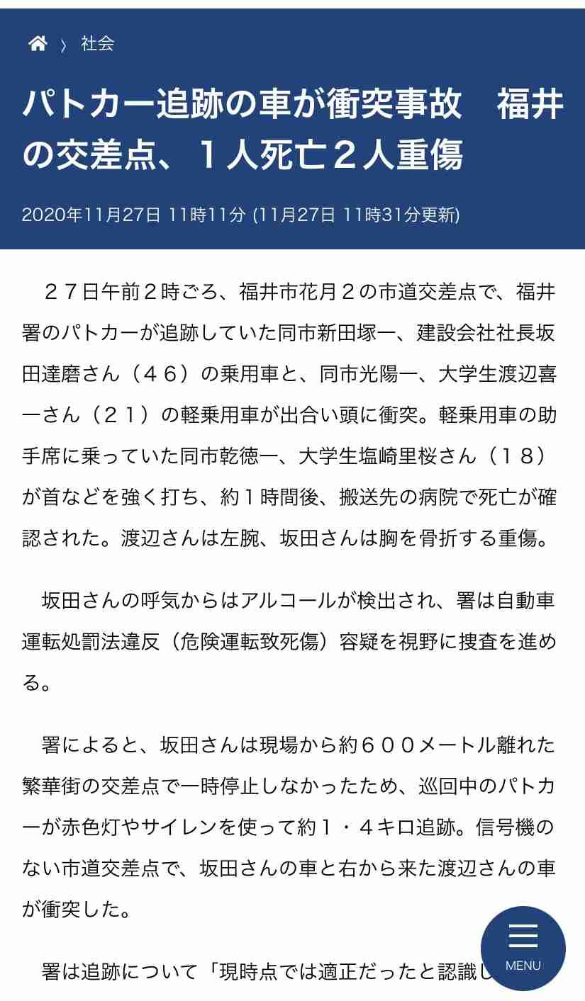 パトカー追跡の車と軽が衝突、女子学生1人死亡　2人重傷　福井県福井市