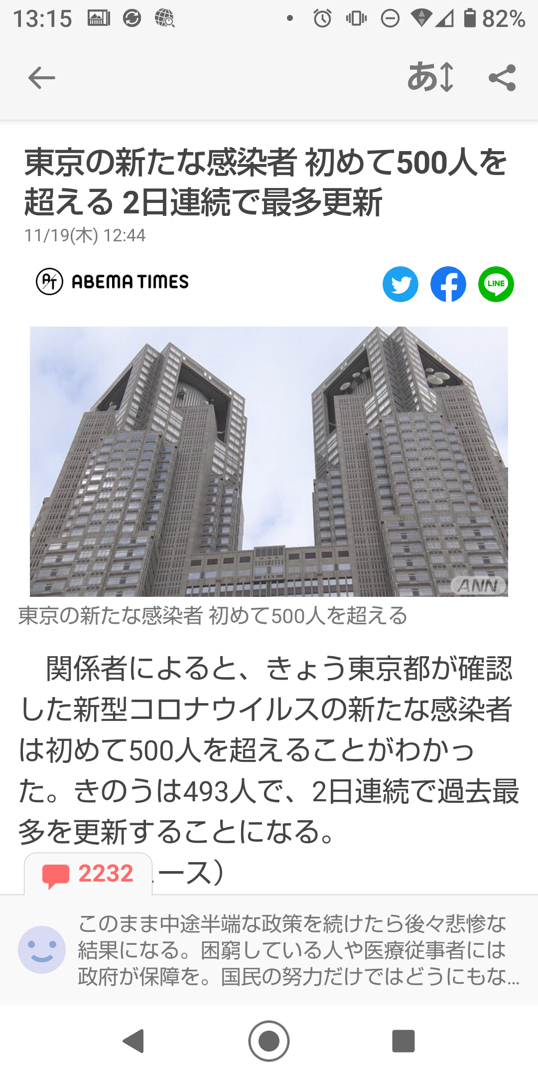 新型コロナ 東京都で新たに493人の感染確認 一日の感染者数としては過去最多