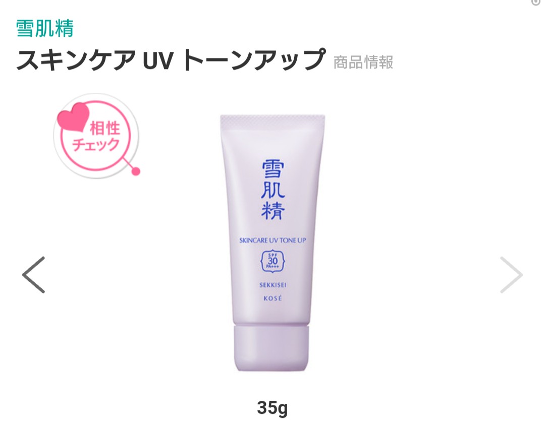 【保湿】トーンアップする化粧下地【ツヤ】