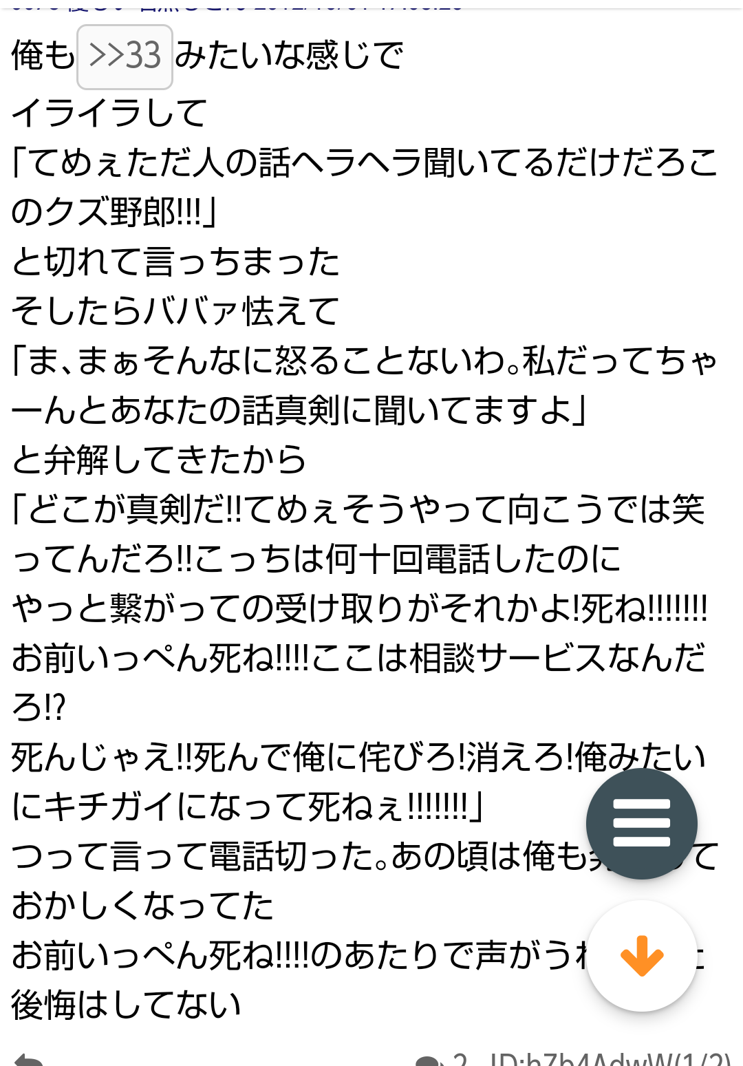 いのちの電話相談員は交通費自己負担　延々罵倒されることも