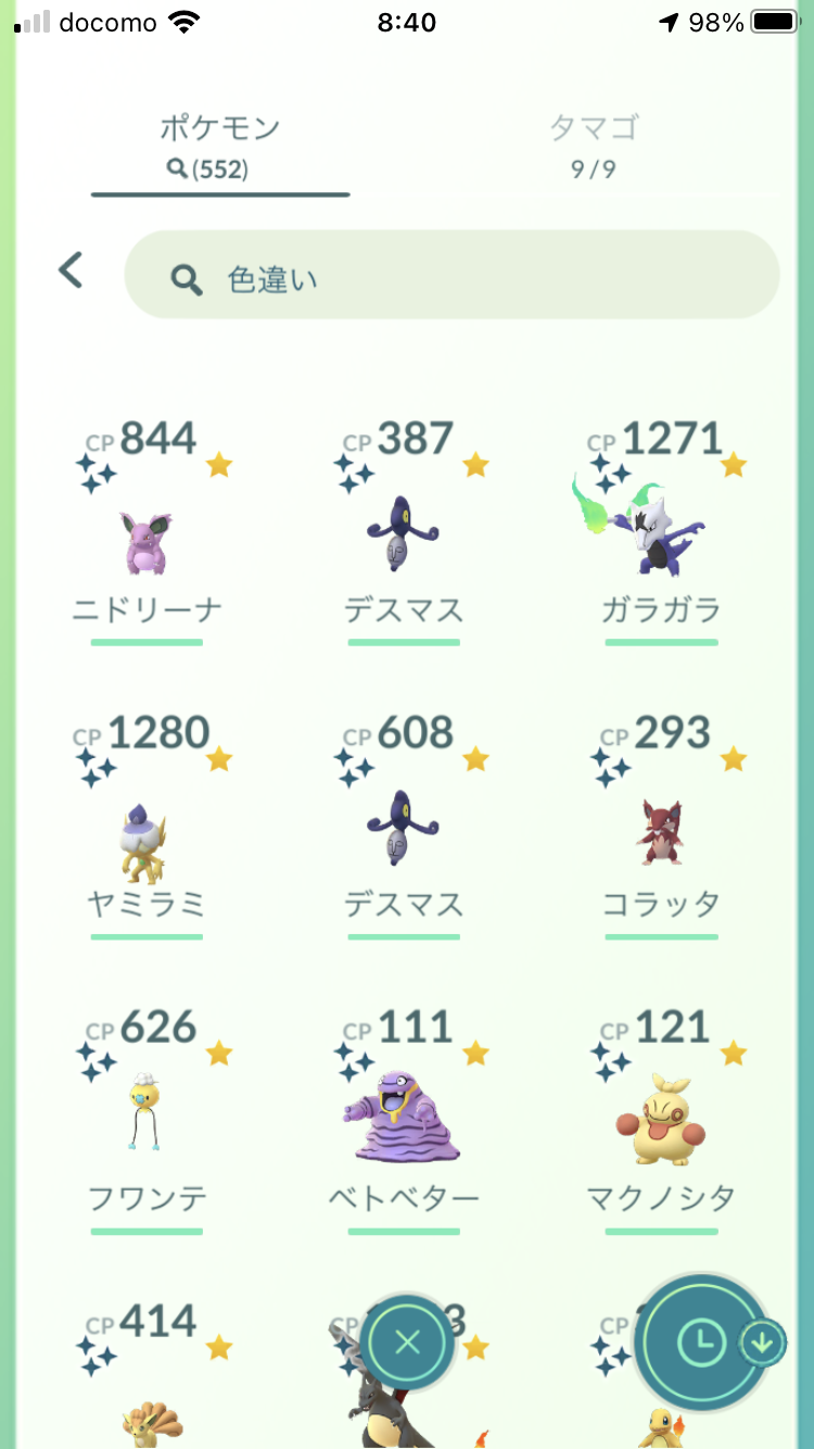 ポケモンGOをやっている人!part.53