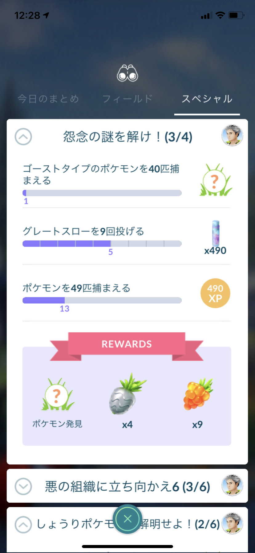 ポケモンGOをやっている人!part.53