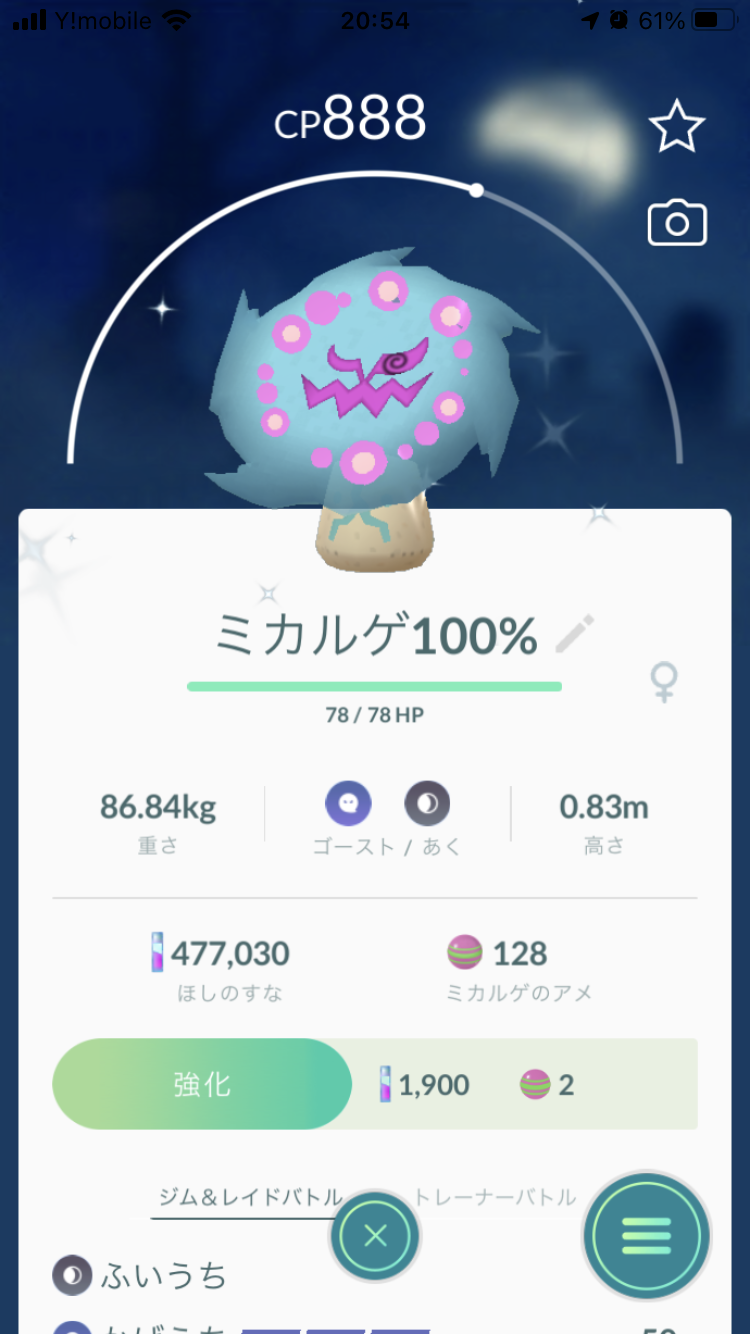 ポケモンGOをやっている人!part.53