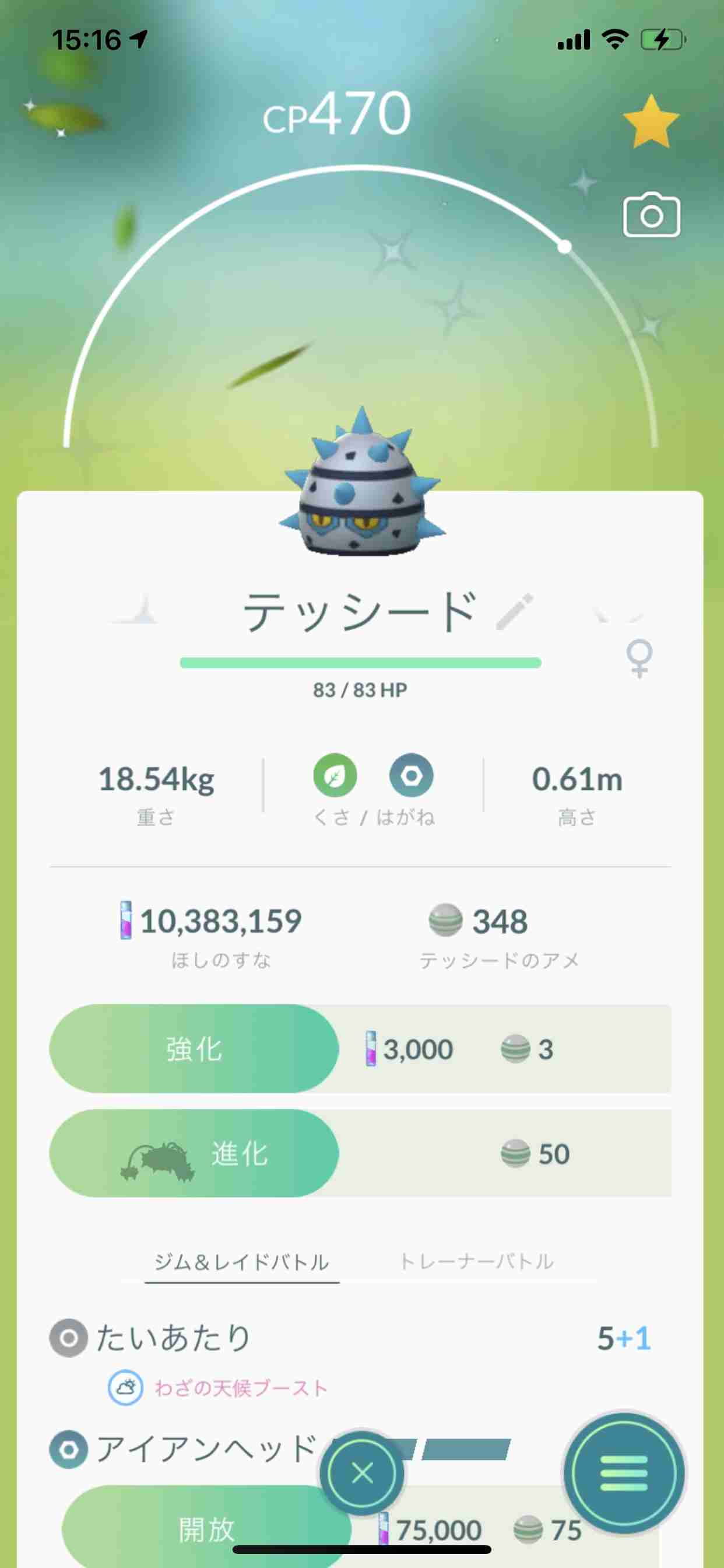 ポケモンGOをやっている人!part.53