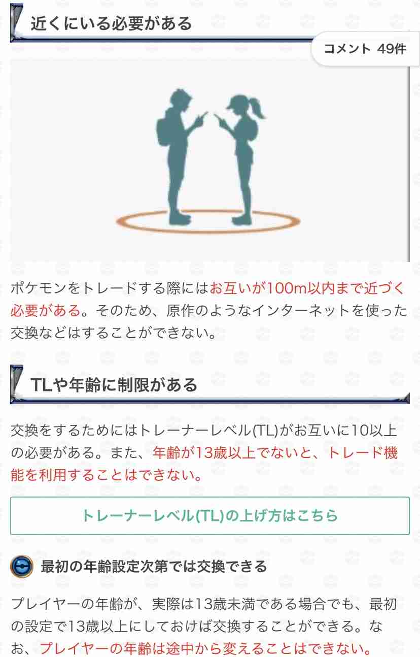 ポケモンGOをやっている人!part.53