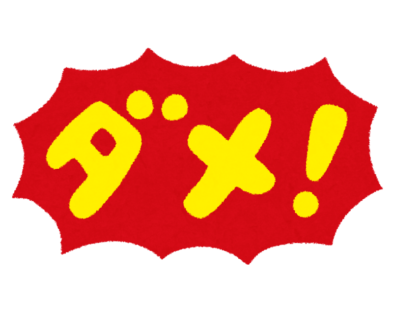 【犯罪以外】絶対しないと決めている事