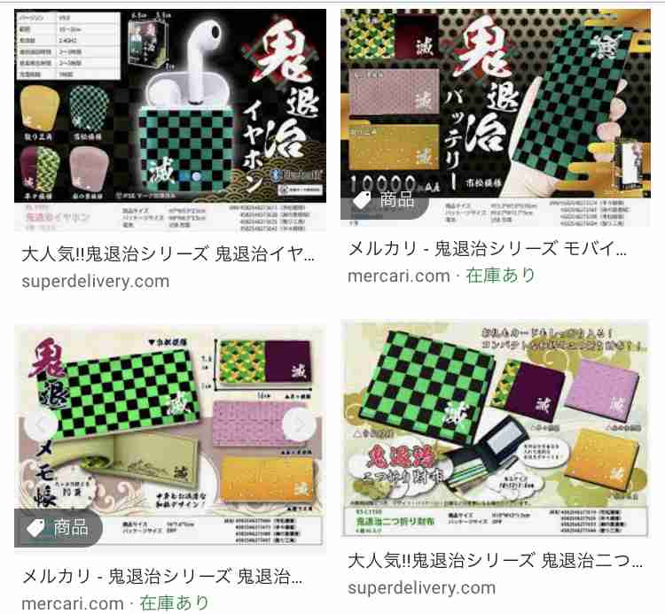 「鬼滅の刃」違法グッズ販売 奈良県警、27歳女を逮捕