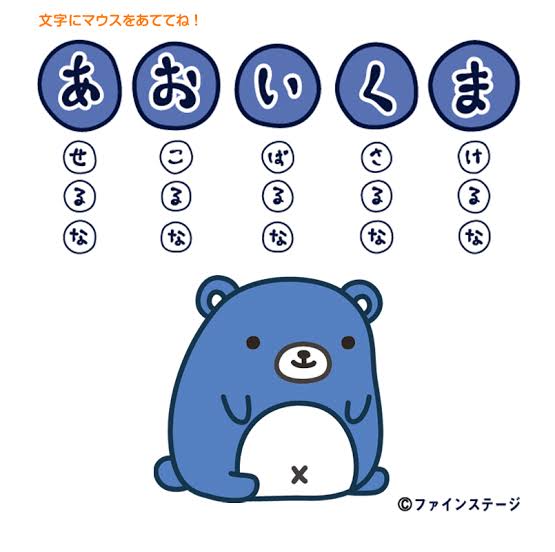 くまキャラ誰推してる？
