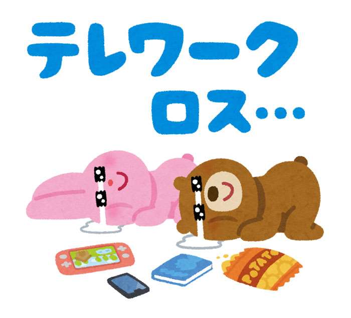 テレワークで身体に異変