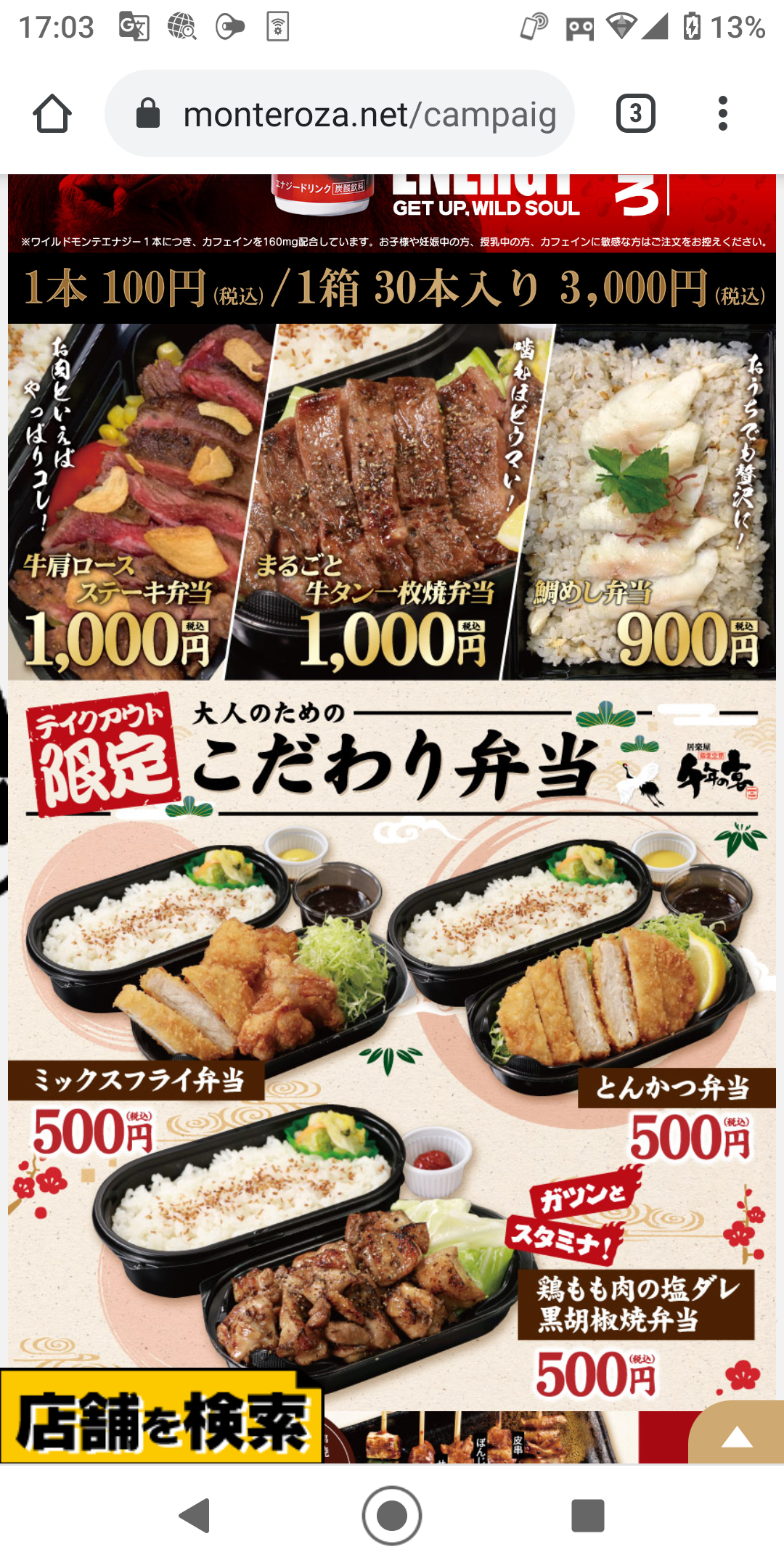 千年の宴「詐欺牛タン弁当」が大炎上。悪いのはウーバーか店か？議論白熱