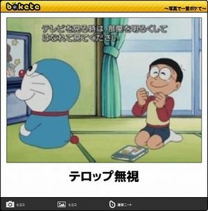 boketeで1000コメ以上を目指そう！！Part3