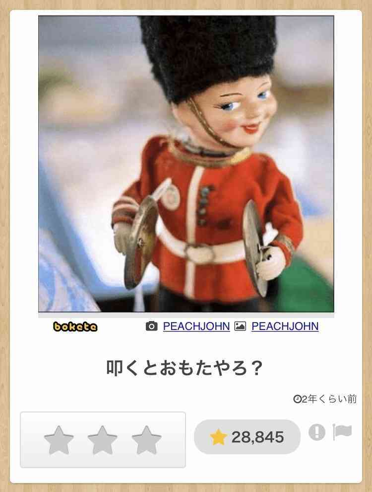 boketeで1000コメ以上を目指そう！！Part3