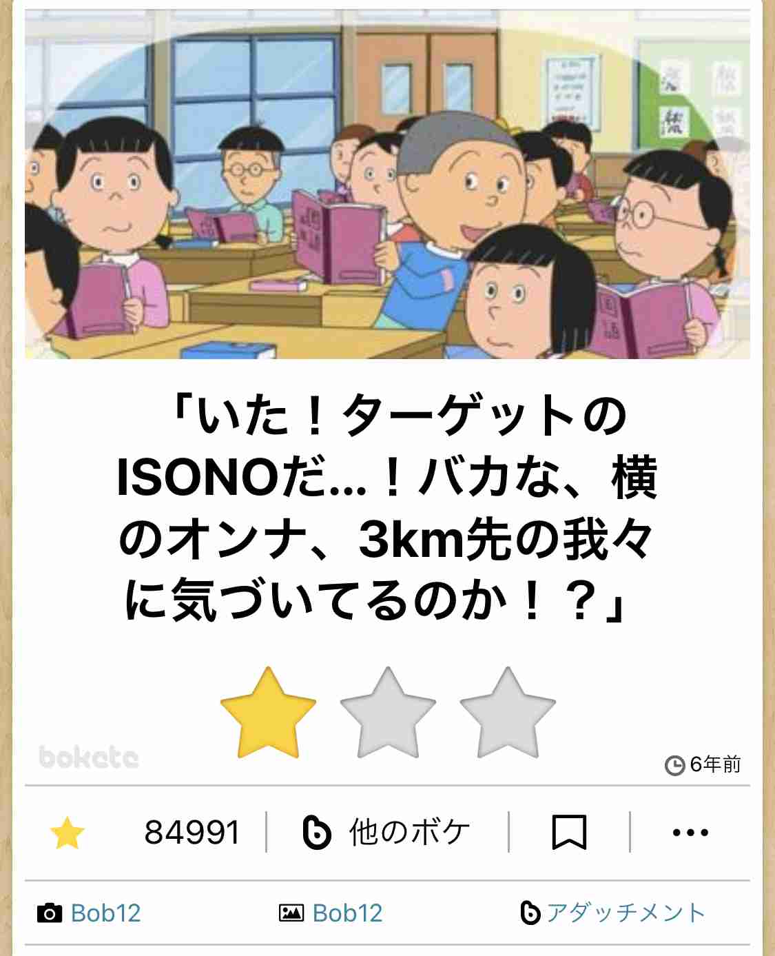 boketeで1000コメ以上を目指そう！！Part3