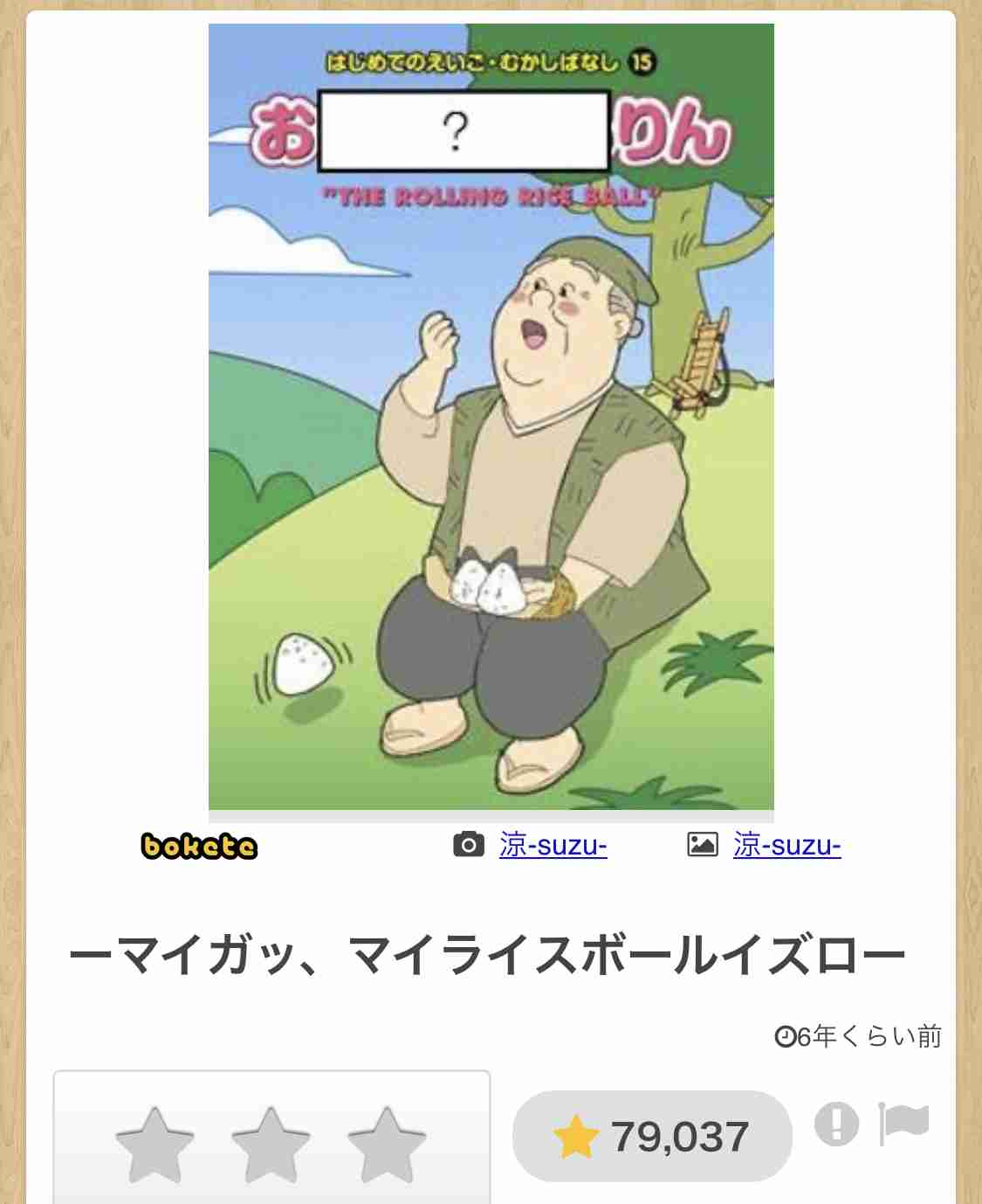 boketeで1000コメ以上を目指そう！！Part3