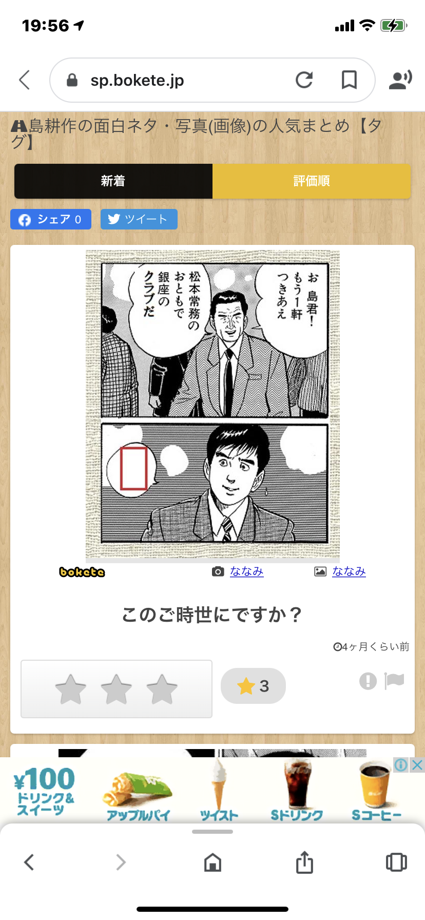 boketeで1000コメ以上を目指そう！！Part3