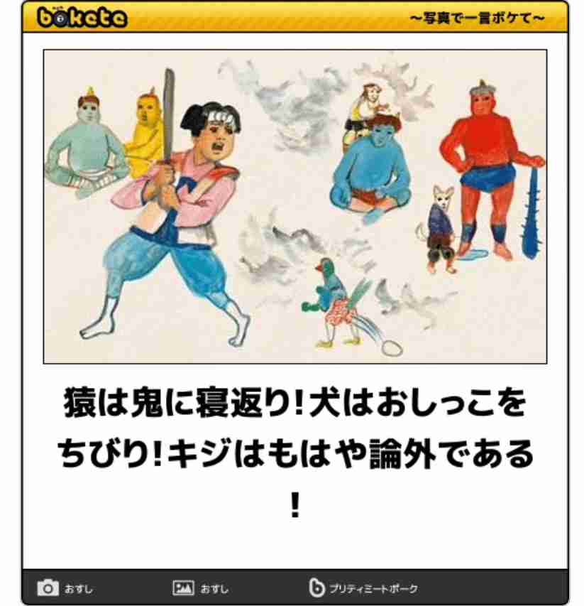 boketeで1000コメ以上を目指そう！！Part3