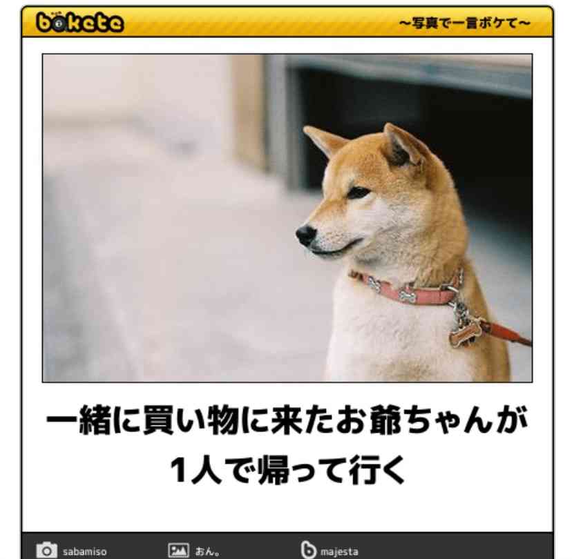 boketeで1000コメ以上を目指そう！！Part3