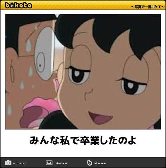 boketeで1000コメ以上を目指そう！！Part3