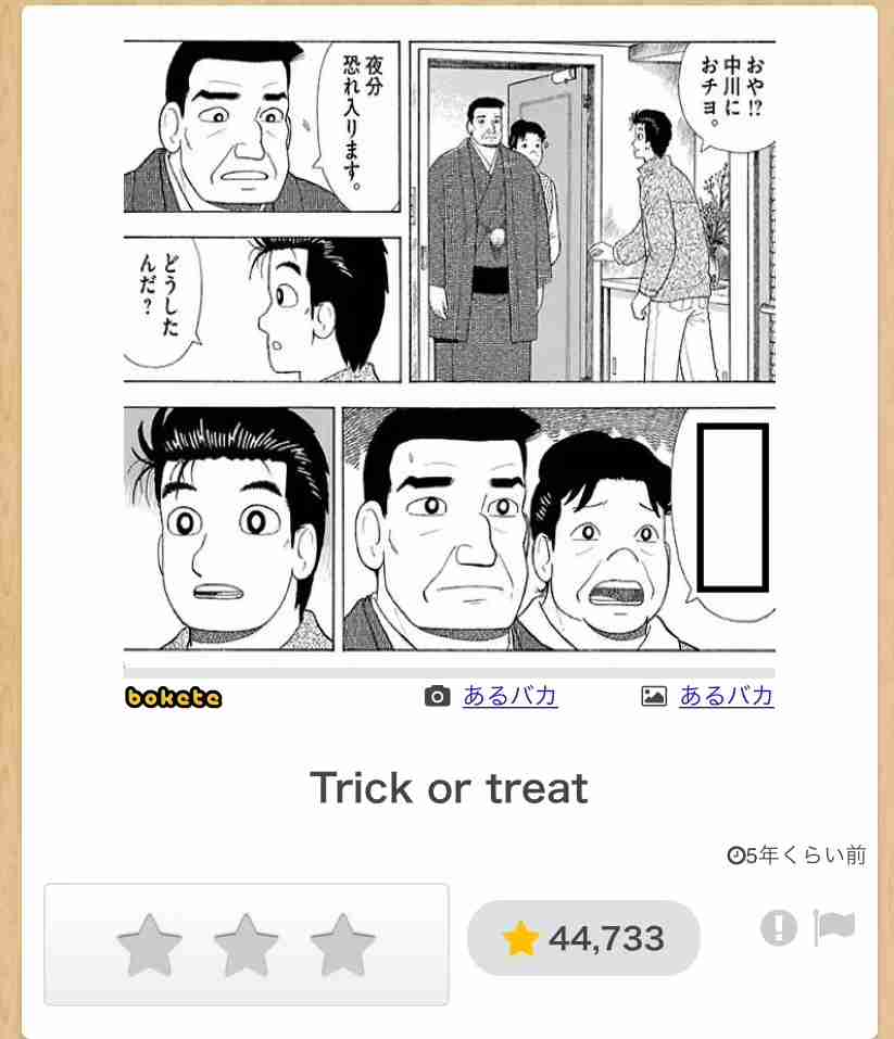 boketeで1000コメ以上を目指そう！！Part3