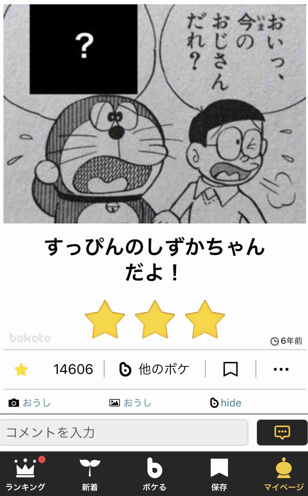 boketeで1000コメ以上を目指そう！！Part3