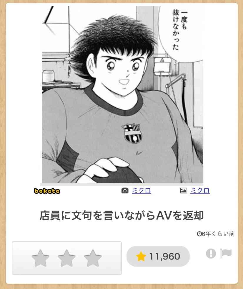 boketeで1000コメ以上を目指そう！！Part3