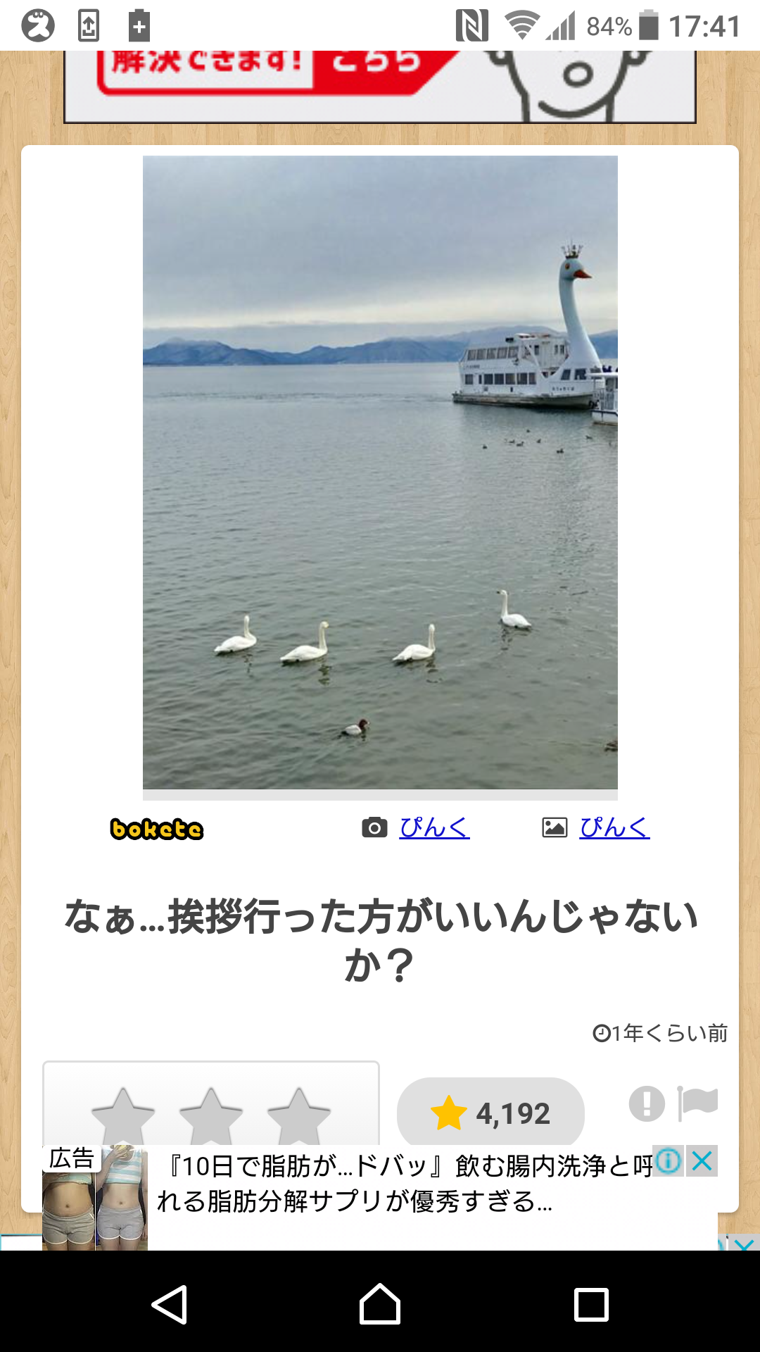 boketeで1000コメ以上を目指そう！！Part3