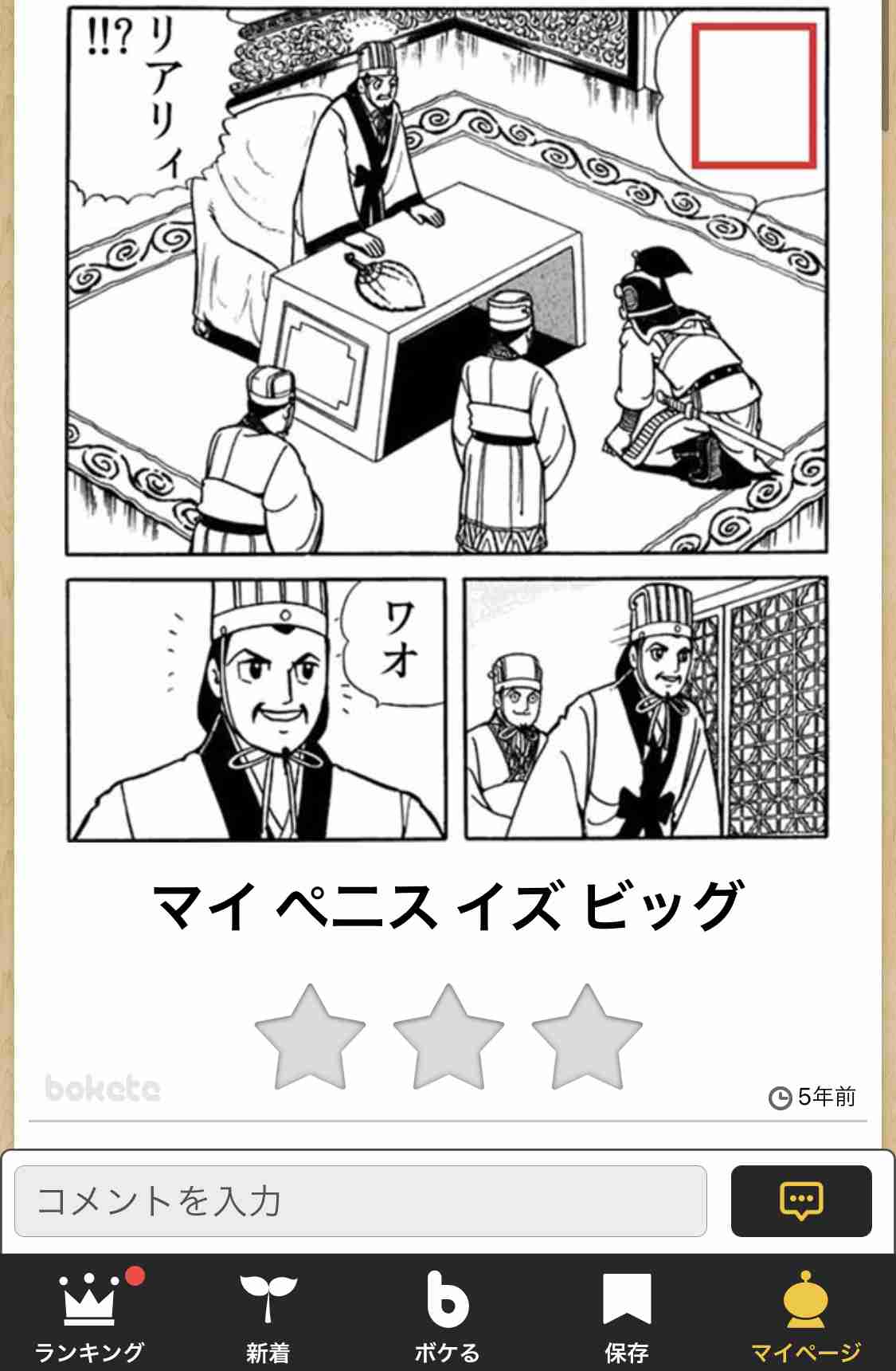 boketeで1000コメ以上を目指そう！！Part3