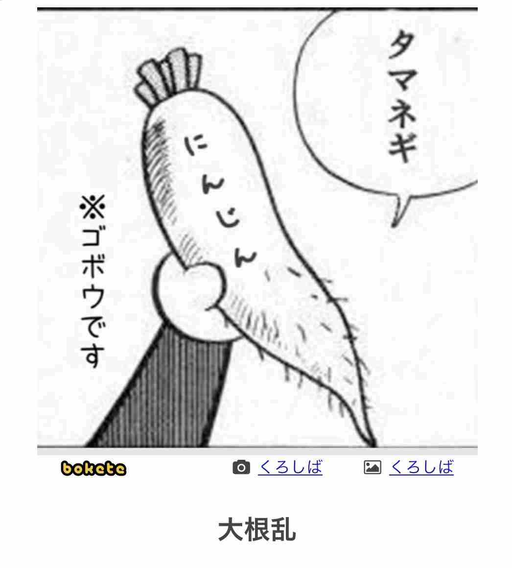 boketeで1000コメ以上を目指そう！！Part3