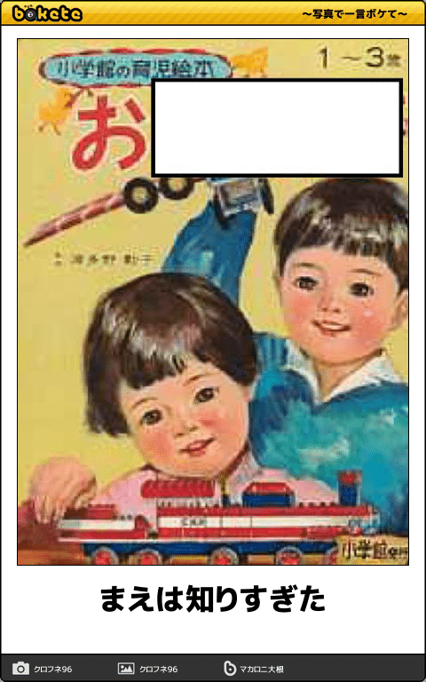 boketeで1000コメ以上を目指そう！！Part3
