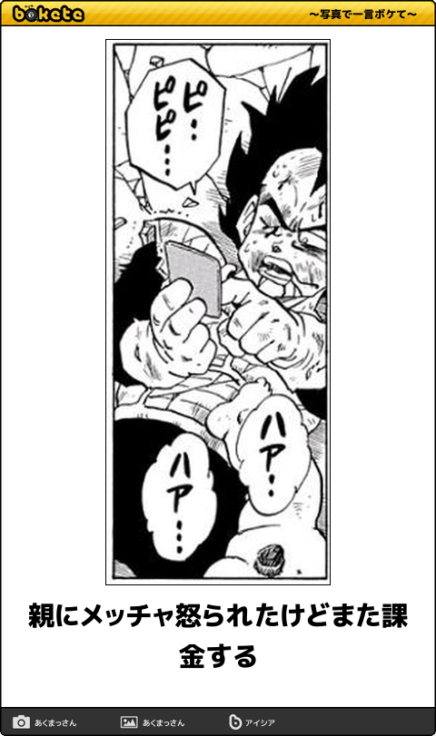 boketeで1000コメ以上を目指そう！！Part3