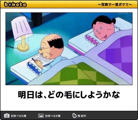 boketeで1000コメ以上を目指そう！！Part3