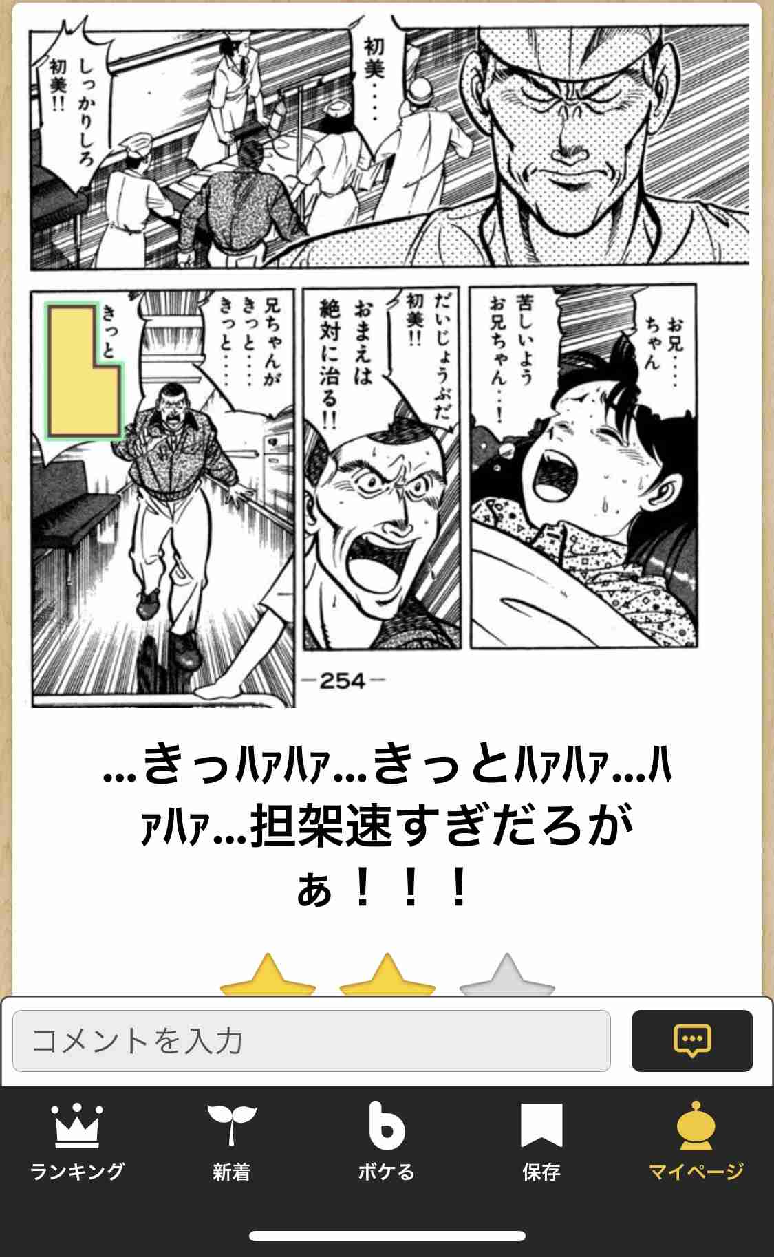boketeで1000コメ以上を目指そう！！Part3