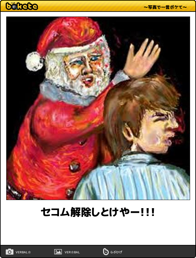 boketeで1000コメ以上を目指そう！！Part3