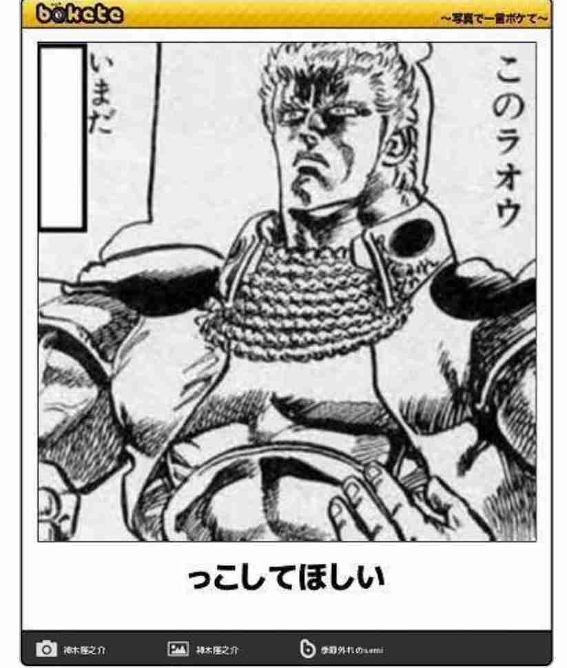boketeで1000コメ以上を目指そう！！Part3