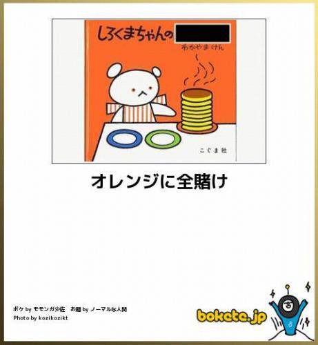 boketeで1000コメ以上を目指そう！！Part3
