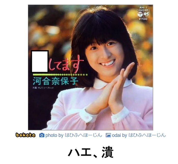 boketeで1000コメ以上を目指そう！！Part3