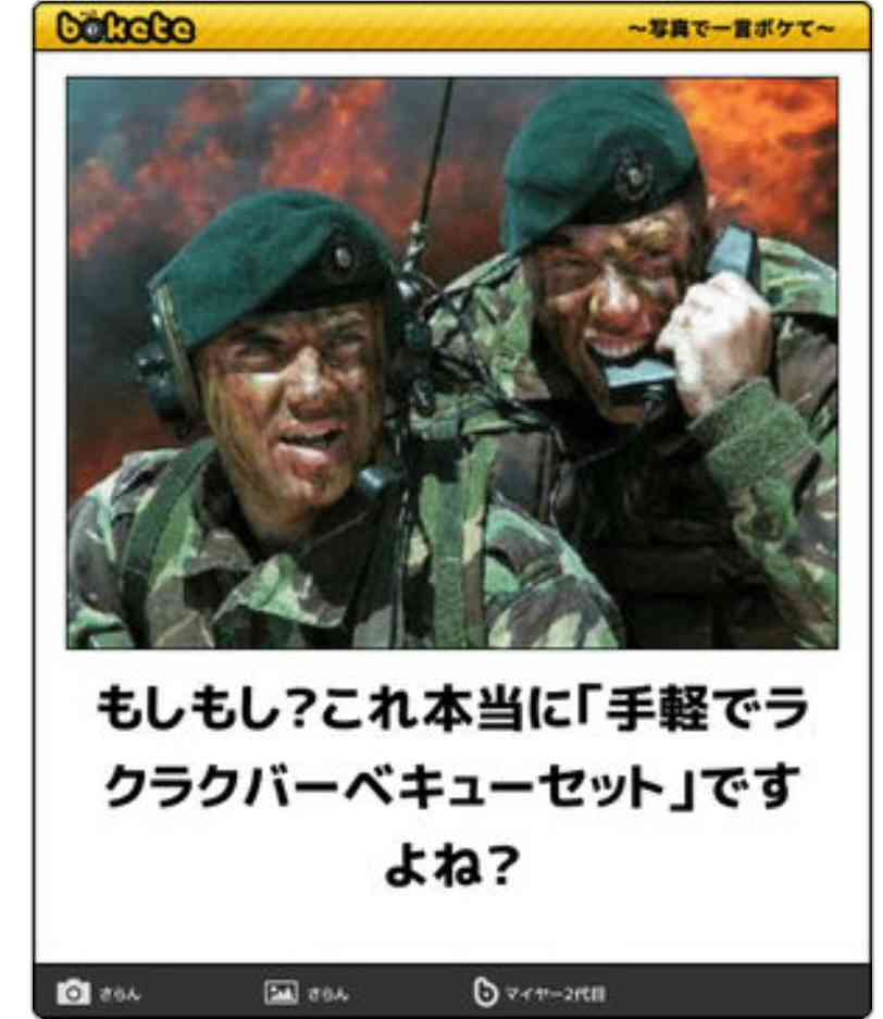 boketeで1000コメ以上を目指そう！！Part3