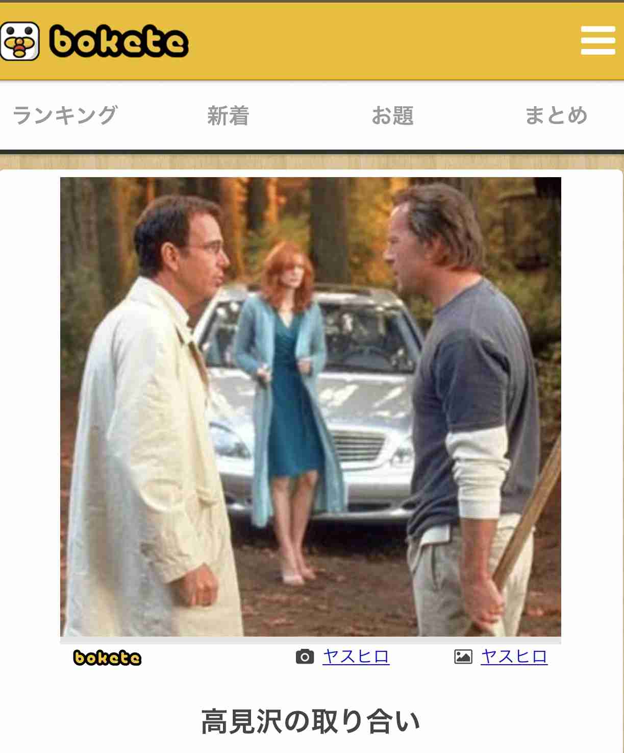 boketeで1000コメ以上を目指そう！！Part3