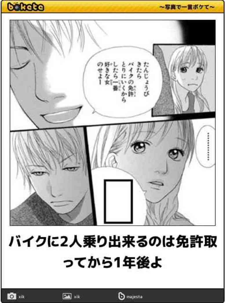 boketeで1000コメ以上を目指そう！！Part3